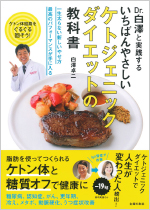 日本ファンクショナルダイエット協会