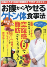 日本ファンクショナルダイエット協会