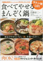 日本ファンクショナルダイエット協会