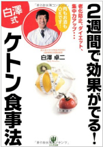 日本ファンクショナルダイエット協会