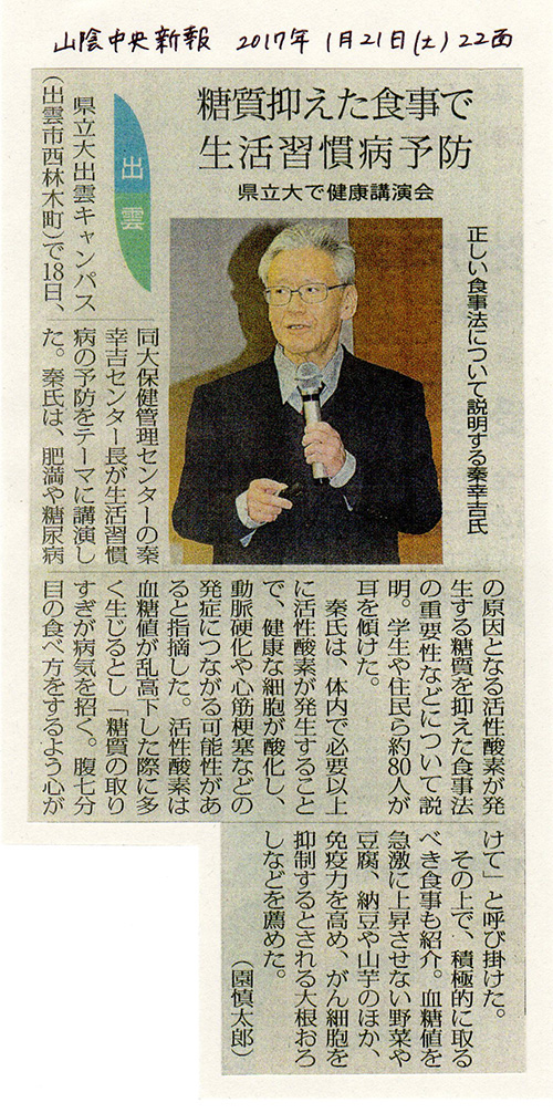 日本ファンクショナルダイエット協会