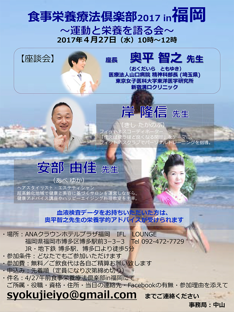 日本ファンクショナルダイエット協会