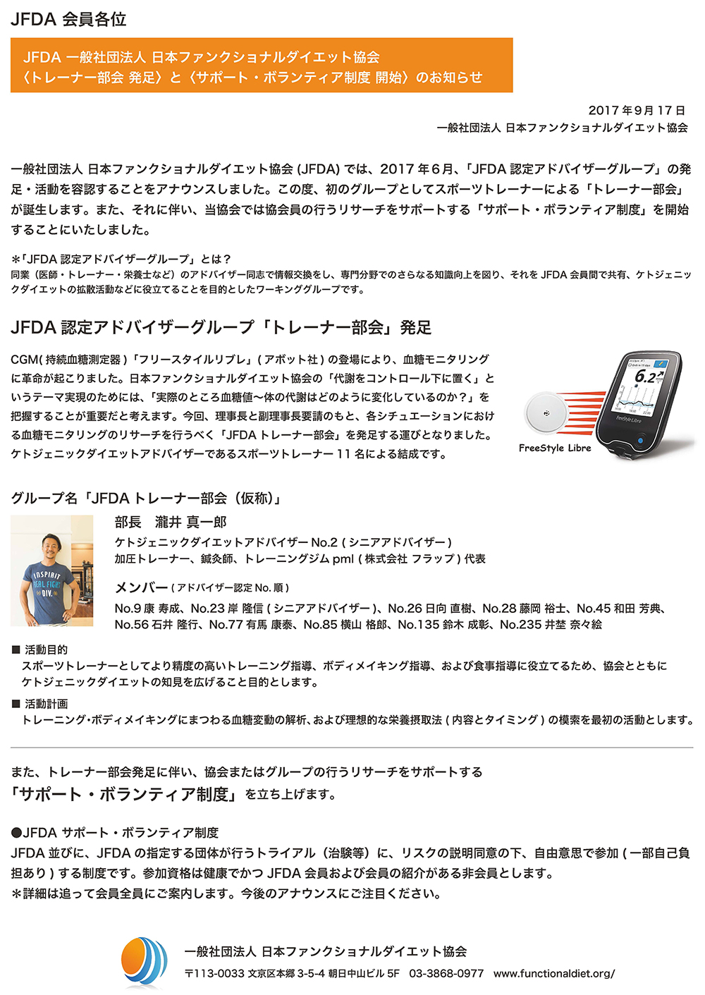 日本ファンクショナルダイエット協会