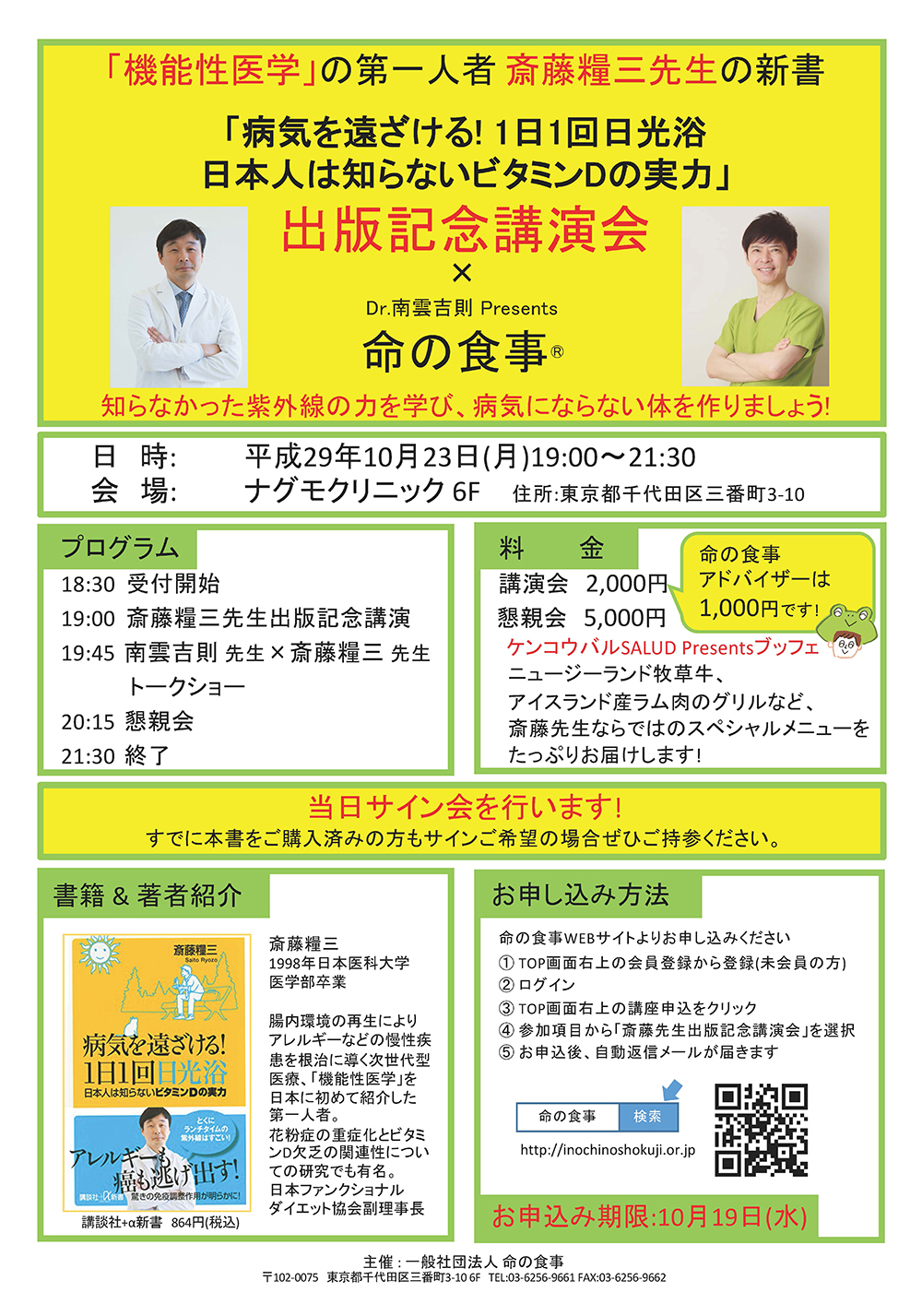 日本ファンクショナルダイエット協会