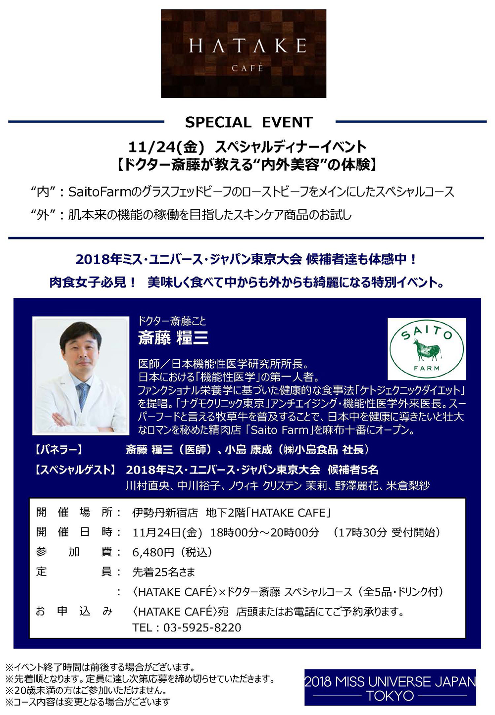 日本ファンクショナルダイエット協会