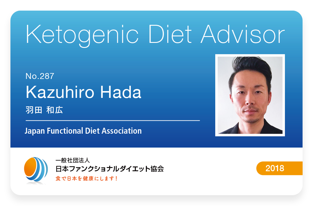 日本ファンクショナルダイエット協会