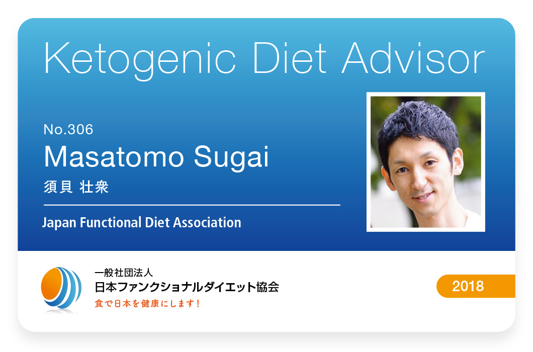 日本ファンクショナルダイエット協会