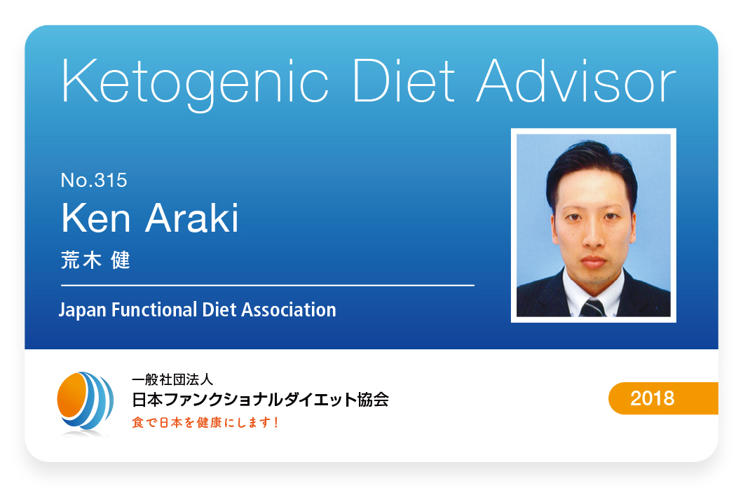 日本ファンクショナルダイエット協会