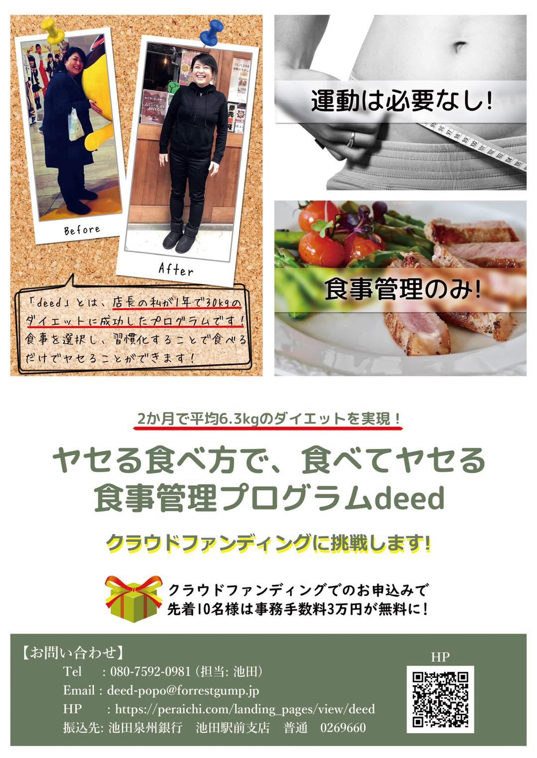 日本ファンクショナルダイエット協会