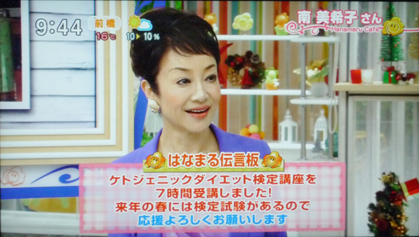 日本ファンクショナルダイエット協会