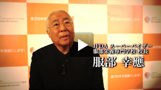 日本ファンクショナルダイエット協会