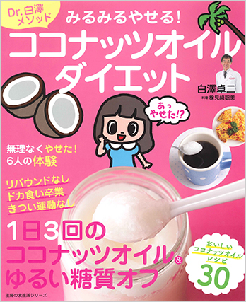 日本ファンクショナルダイエット協会