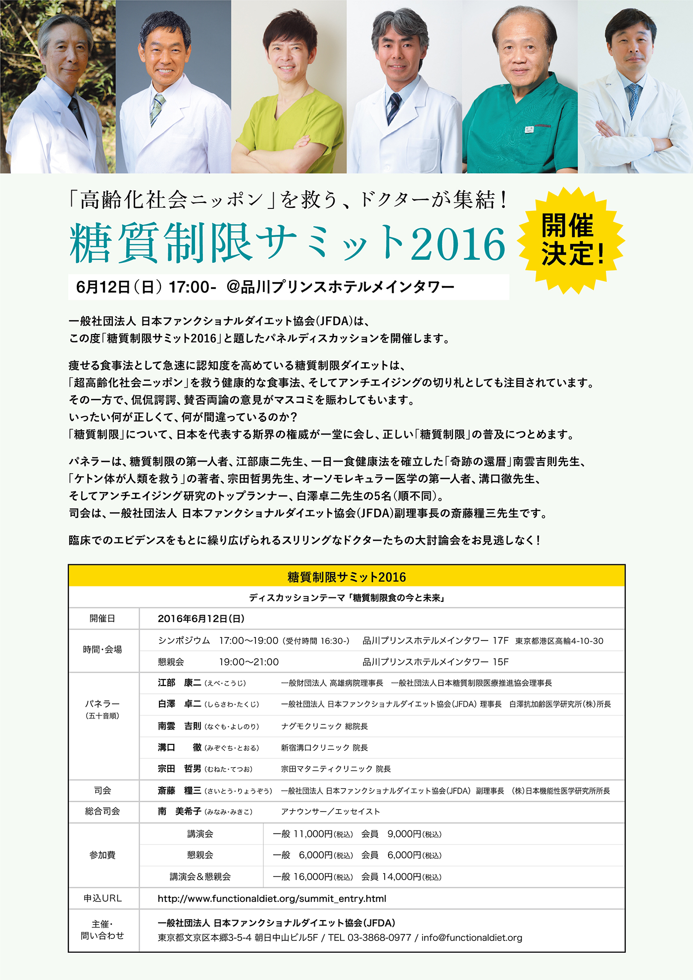 日本ファンクショナルダイエット協会