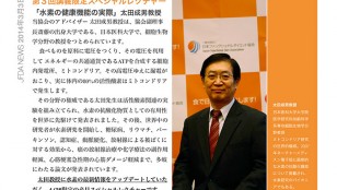 日本ファンクショナルダイエット協会